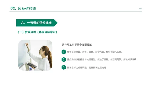 绿色黑板风卡通儿童幼儿园教师听评课PPT如何听课评课