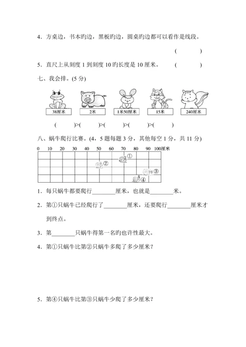 2023年最新人教版二年级数学上册单元测试题全套及答案.docx
