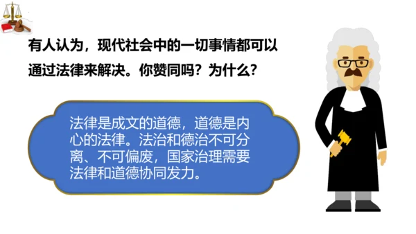 【新课标】9.2 法律保障生活课件【2024春新教材】（27张ppt）