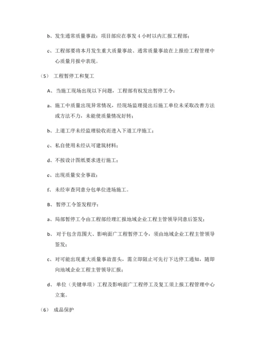 综合重点工程质量管理核心制度综合流程.docx