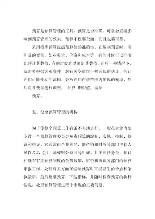 我国企业预算管理现状分析