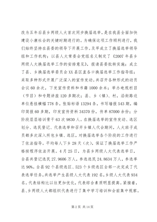 县工作综合考核汇报材料.docx
