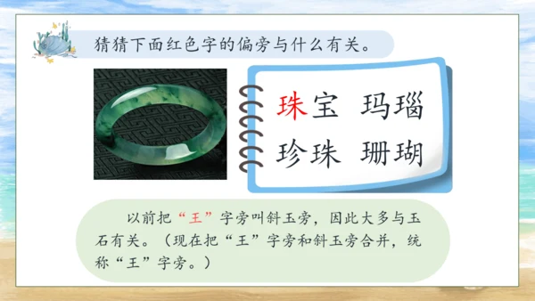 【核心素养】部编版语文二年级下册-识字3. “贝”的故事 第2课时（课件）