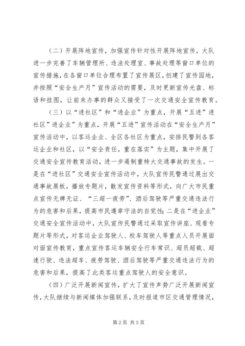 交警大队安全生产月活动工作总结.docx