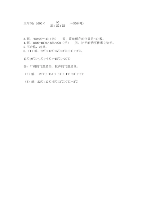 小学六年级下册数学期末卷及完整答案【各地真题】.docx