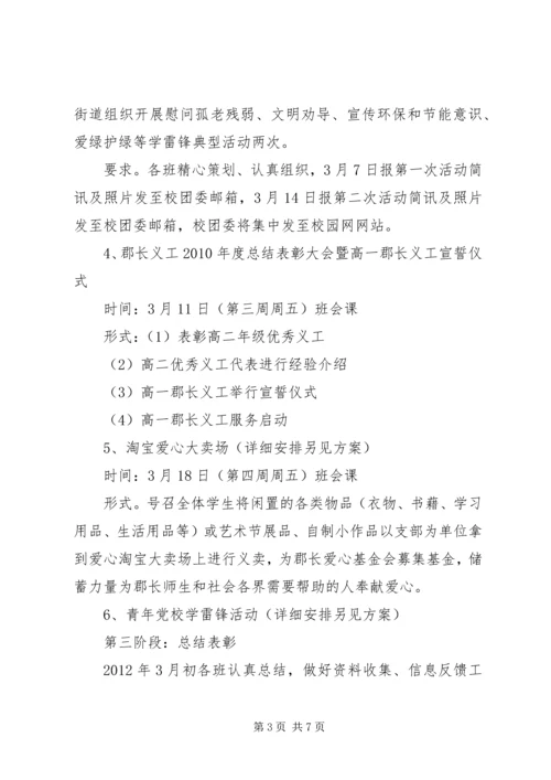 郡长中学学雷锋活动方案.docx