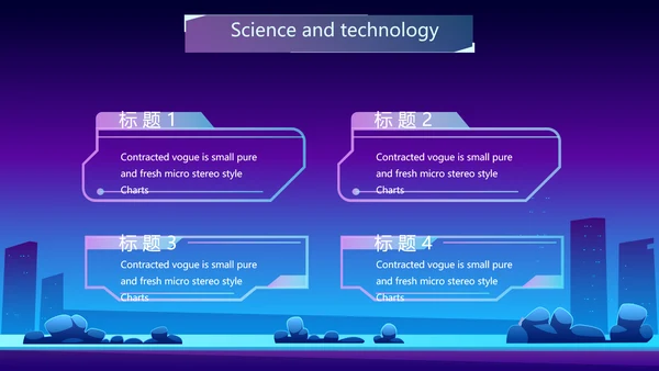 蓝紫色创意智能城市建设动态PPT