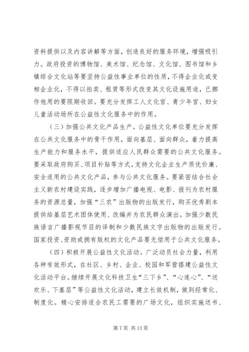 公共文化服务体系建设意见.docx