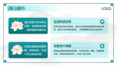 绿色中国风课文朗读PPT