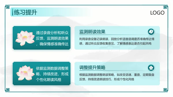绿色中国风课文朗读PPT