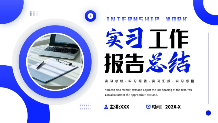 大学毕业生实习总结实习报告实习汇报社会实践报告通用PPT模版