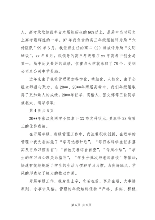优秀教师主要事迹材料 (5).docx
