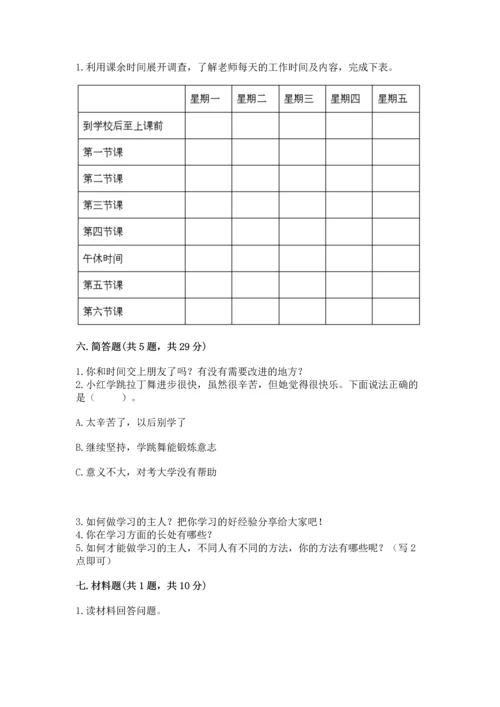 部编版三年级上册道德与法治期中测试卷附答案（典型题）.docx