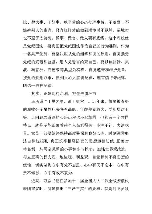 廉政教育培训心得体会办公室