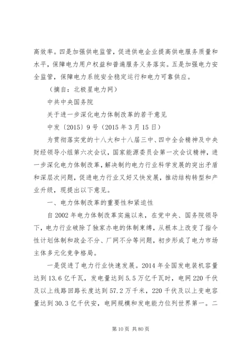 党委中心组学习资料.docx