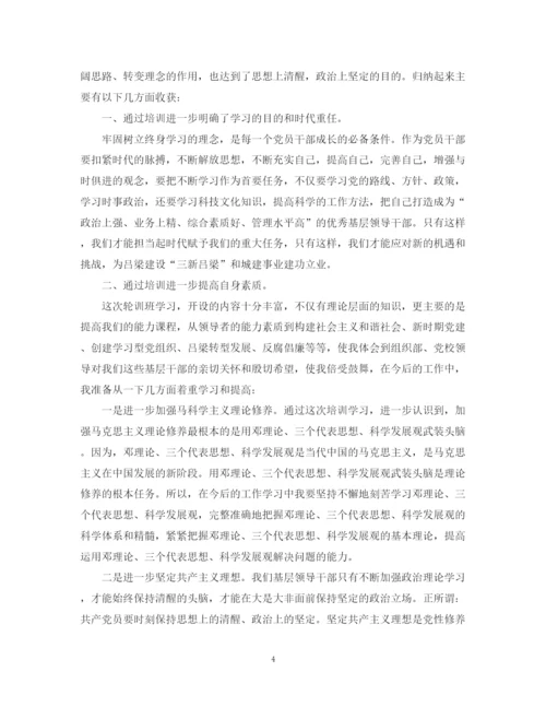 精编之党校培训自我学习总结范文.docx