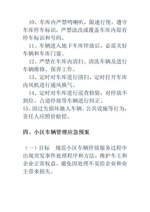 小区车辆管理应急专项预案.docx