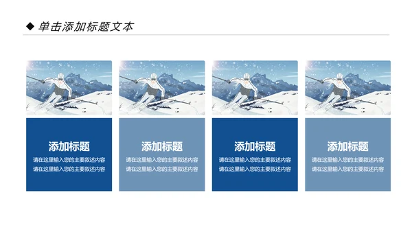 冬季滑雪雪山飘雪体育运动户外滑雪PPT模板