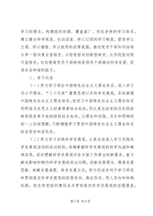 街道创建学习型党组织实施方案.docx