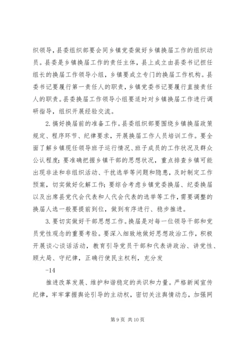 关于做好乡镇领导班子换届工作的实施意见 (4).docx