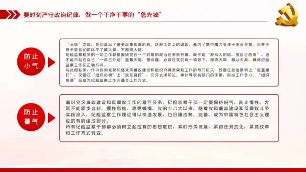 纪委监委廉政党课讲政治重廉洁守纪律PPT模板