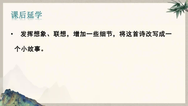 第六单元整体教学课件-（大单元教学）统编版语文八年级下册名师备课系列(共131张PPT)