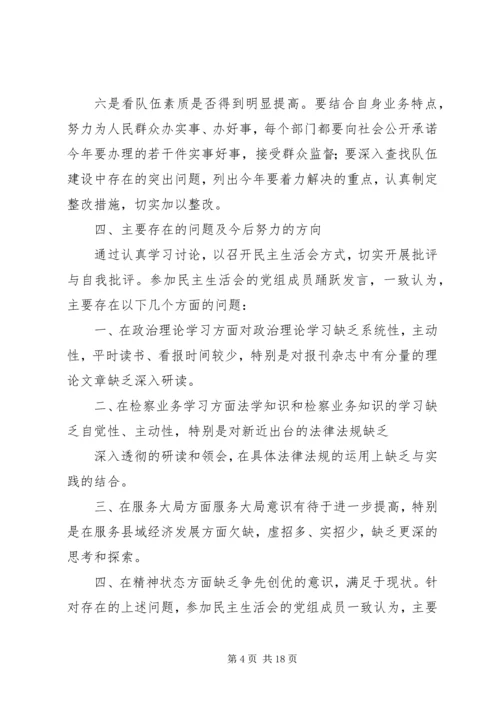 民主生活会报告 (14).docx