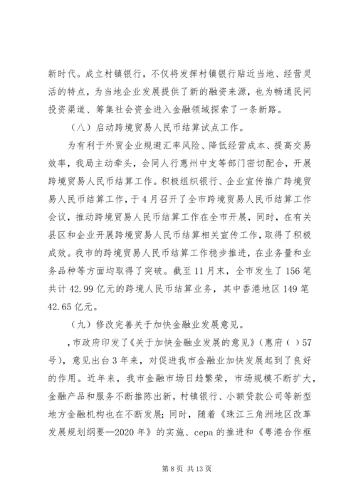 市金融局总结及工作计划.docx
