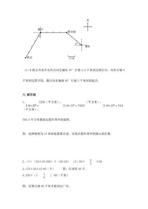 人教版六年级上册数学期末测试卷含答案（基础题）.docx