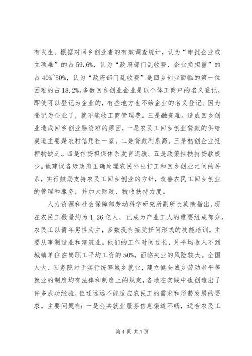 农村改革要尽快和城市改革结合起来.docx