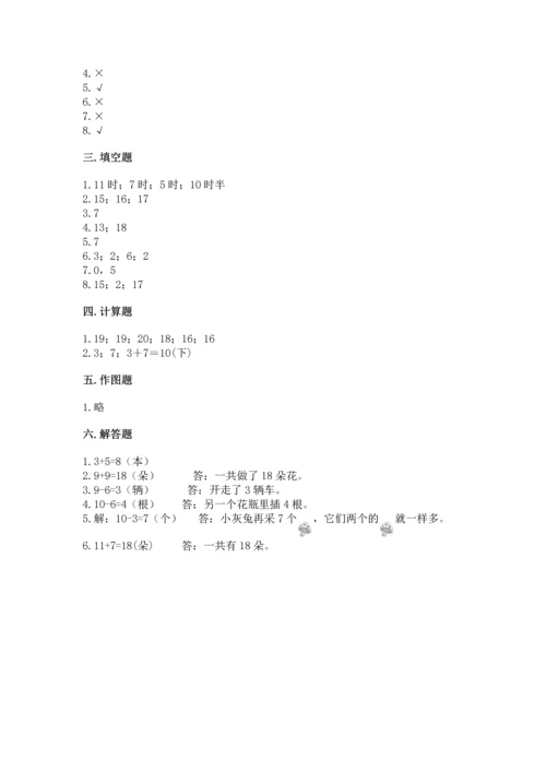 人教版一年级上册数学期末测试卷附答案（a卷）.docx