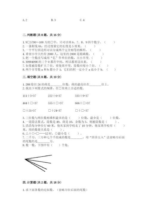 人教版四年级上册数学期末测试卷【b卷】.docx