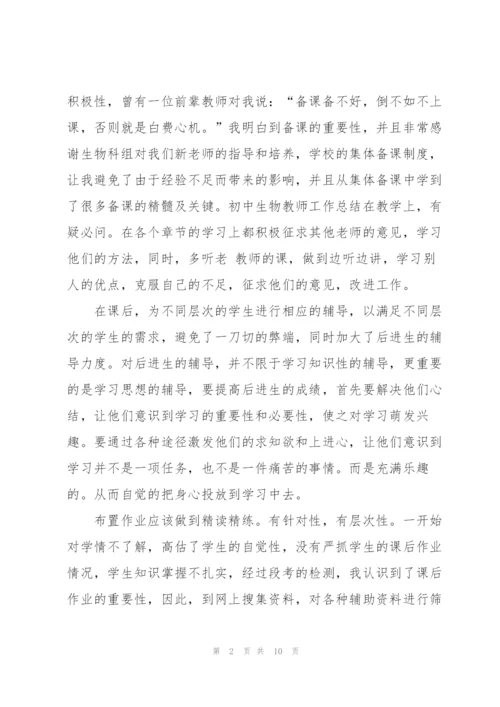 期末教学工作总结教师高中生物.docx