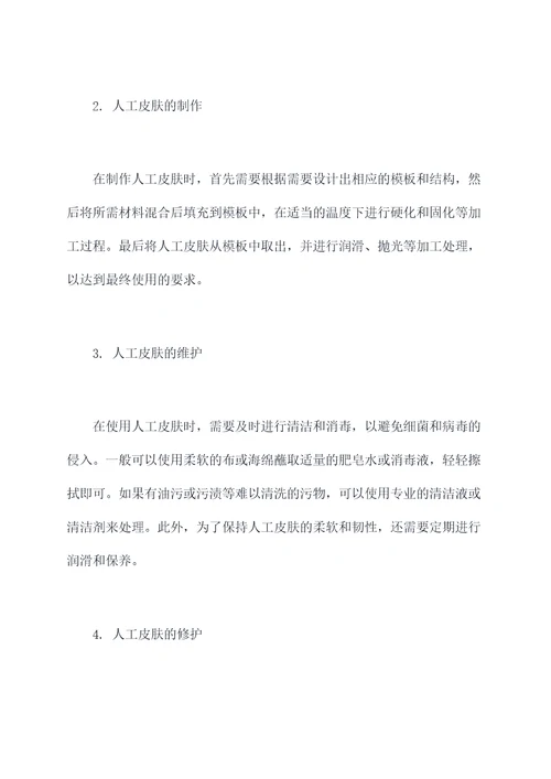 人工皮肤使用方法