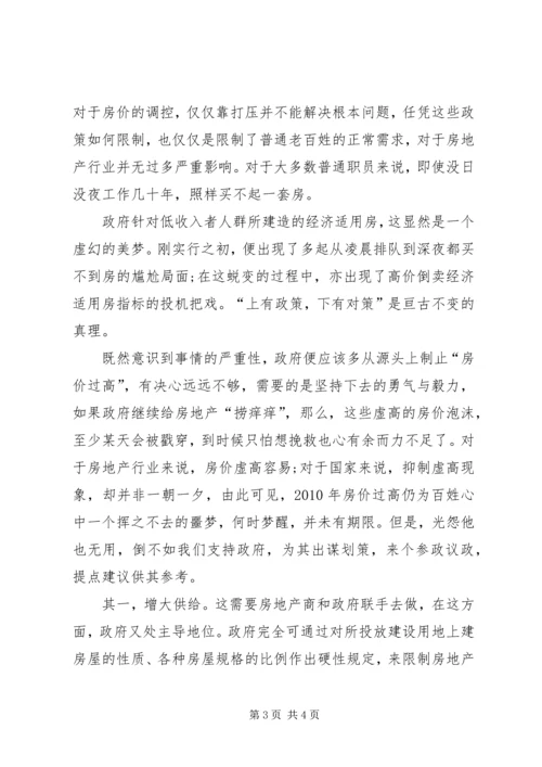 形势与政策时事报告 (2).docx