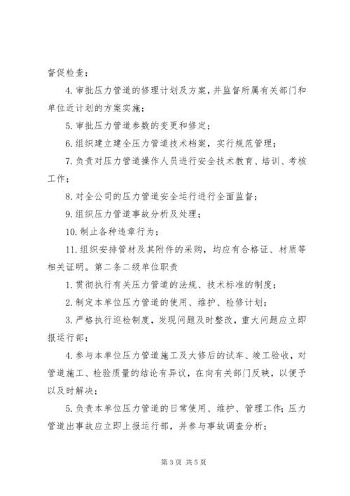 压力管道管理制度.docx