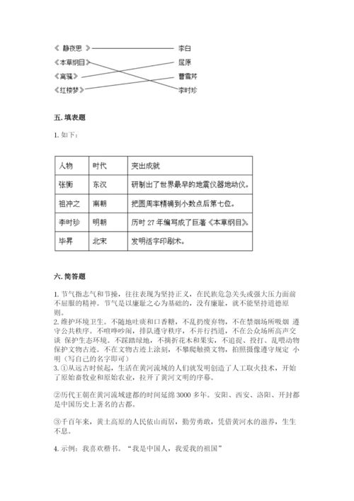 五年级上册道德与法治第四单元骄人祖先 灿烂文化测试卷及参考答案一套.docx