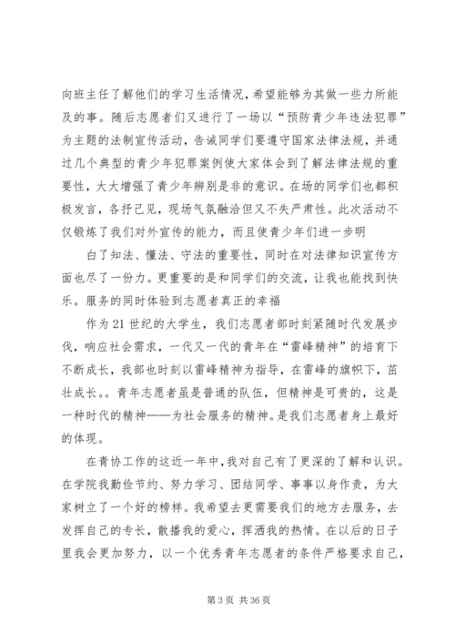 优秀青年志愿者申请书(申请成功)_1.docx