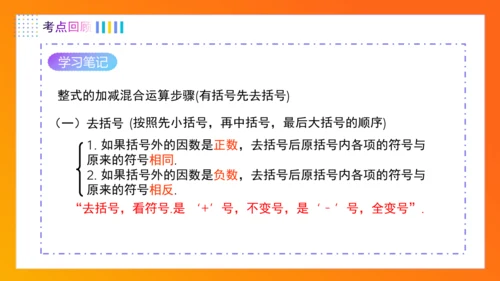 第四章整式的加减（单元复习课件）-【大单元教学】2024-2025学年七年级数学上册同步备课系列（人