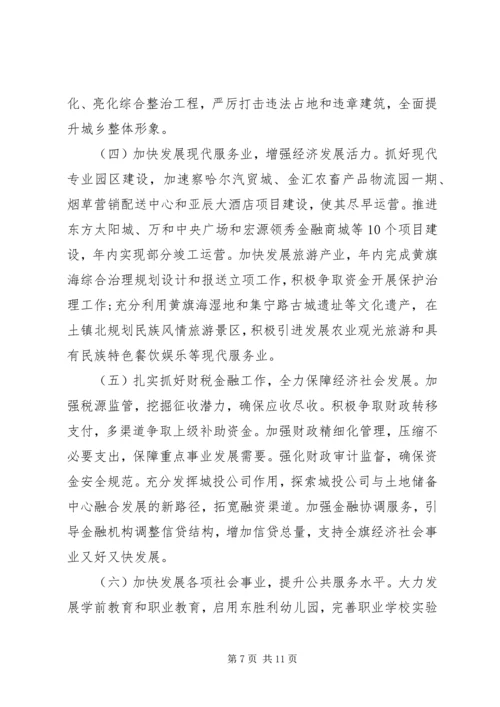 县政府换届政府工作报告(2).docx