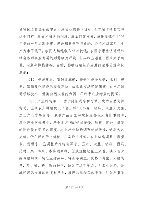 加快农民增收步伐构建和谐文明社会.docx