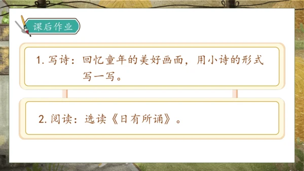 【核心素养】部编版语文三年级下册-18. 童年的水墨画 第2课时（课件）