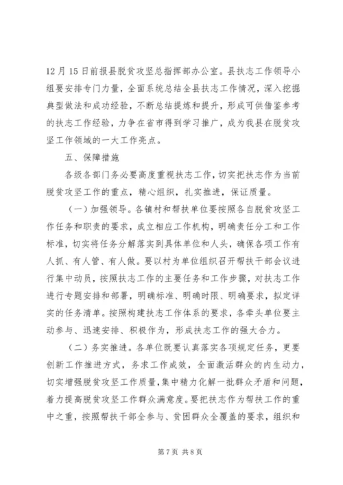 镇脱贫攻坚扶志工作方案 (2).docx