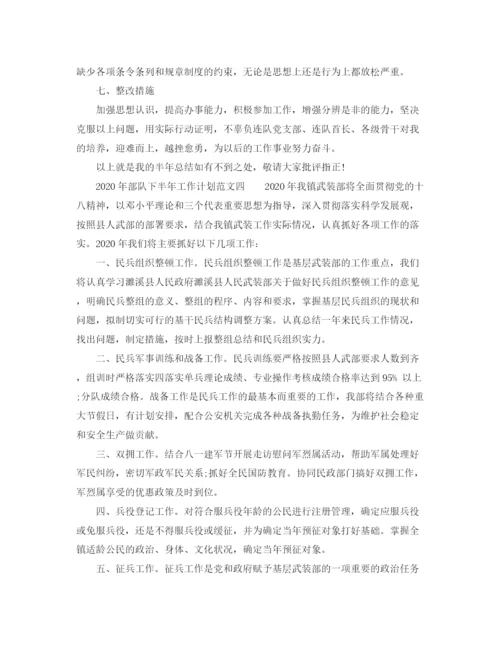 精编之年部队工作计划范文.docx
