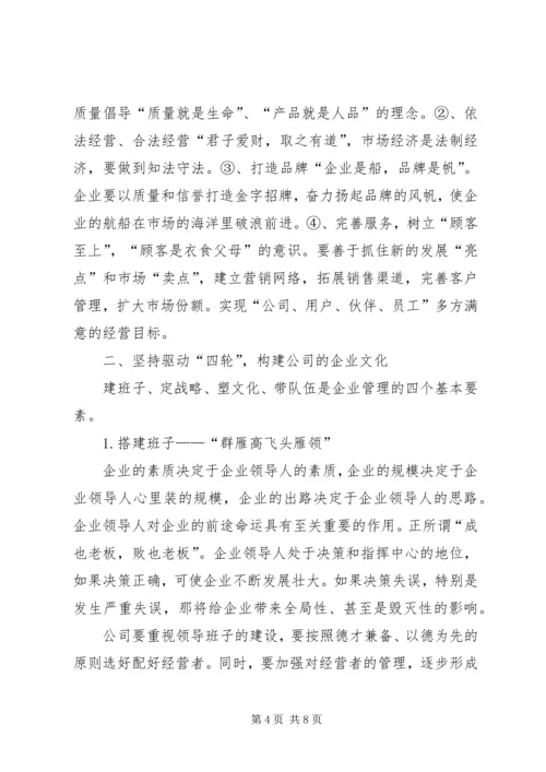 企业政治思想建设 (5).docx