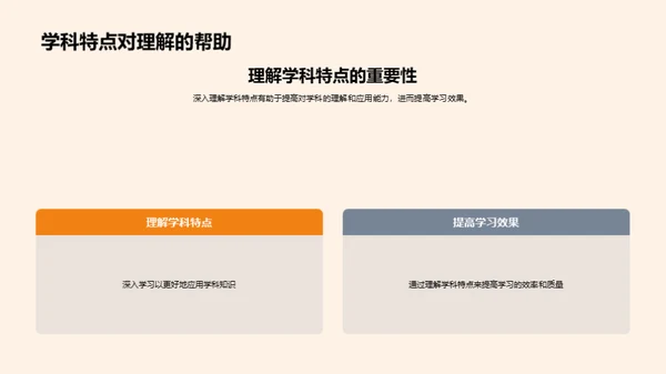 探秘学科王国