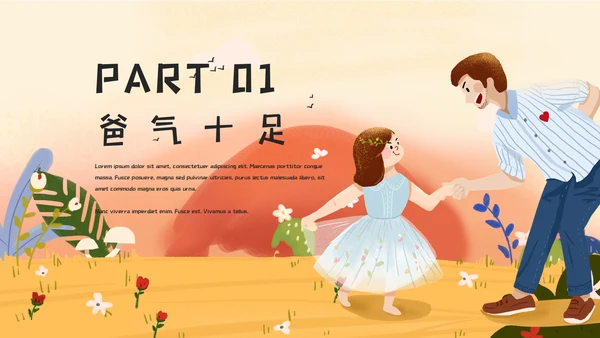 可爱卡通插画风父亲节活动策划通用PPT模板
