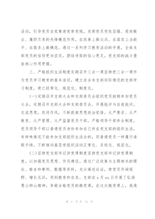 组织生活会发言材料三篇2022年.docx