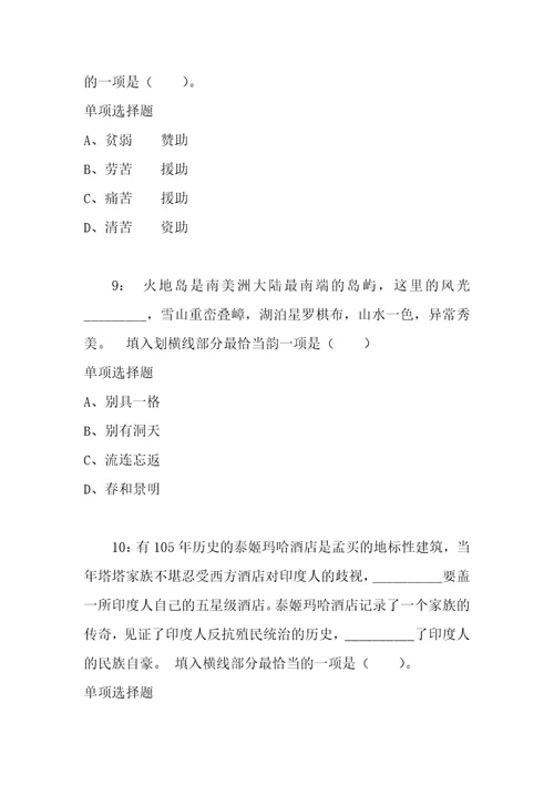 公务员招聘考试复习资料公务员言语理解通关试题每日练2020年01月28日9300