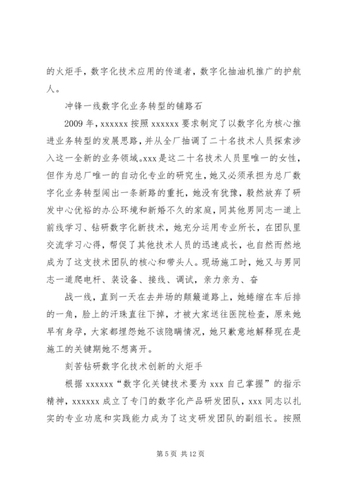 企业劳模先进事迹材料.docx